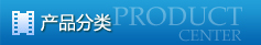 調節閥系列